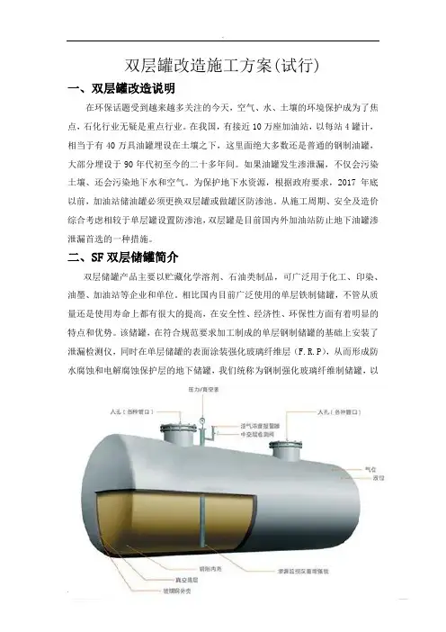 双层罐改造施工方案