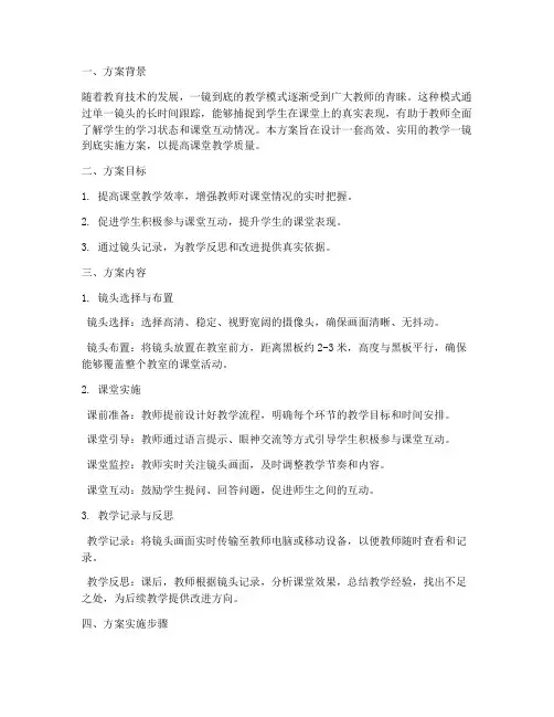 教学一镜到底设计方案