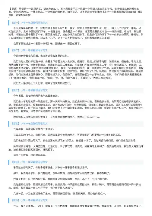 小学一年级暑假周记范文8篇