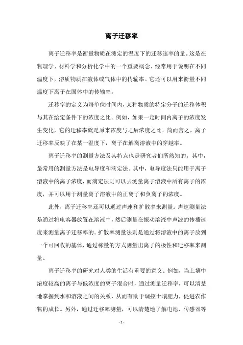 离子迁移率