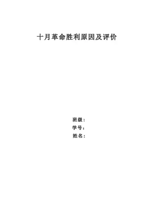 十月革命胜利原因及评价