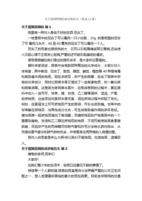 关于戒烟禁烟的演讲稿范文（精选14篇）