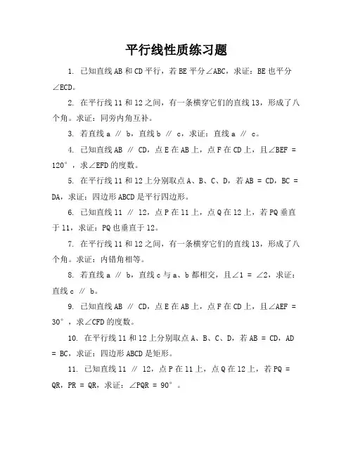 平行线性质练习题30题