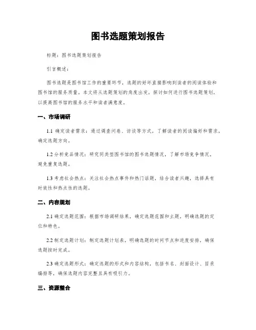 图书选题策划报告