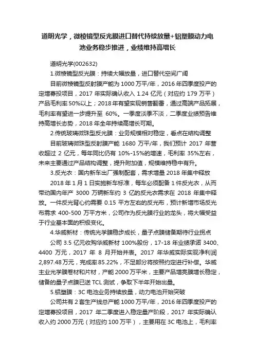 道明光学，微棱镜型反光膜进口替代持续放量+铝塑膜动力电池业务稳步推进，业绩维持高增长