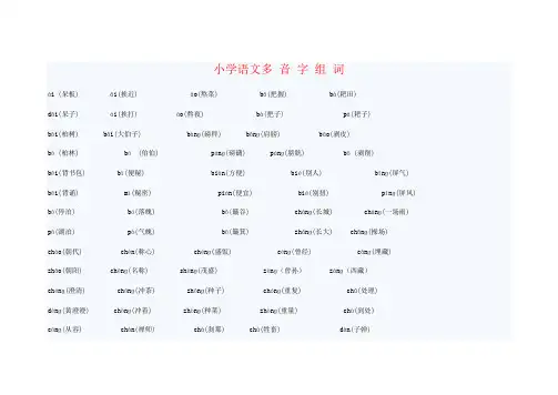 小学语文多音字组词