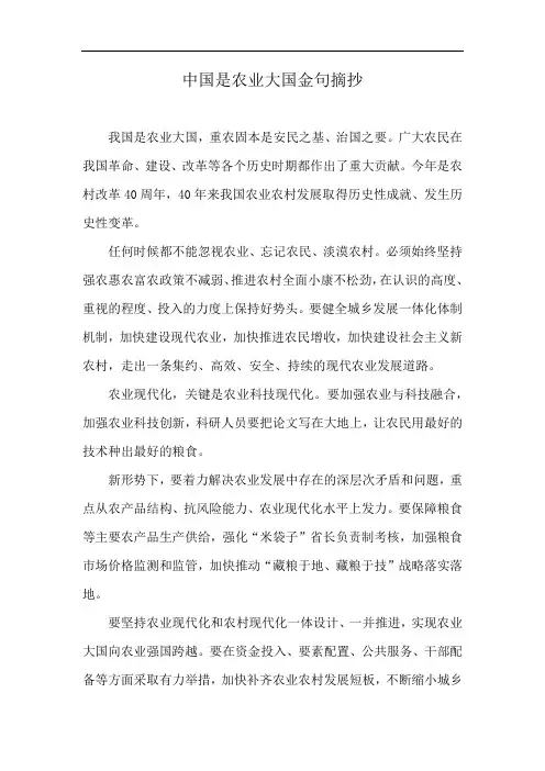 中国是农业大国金句摘抄