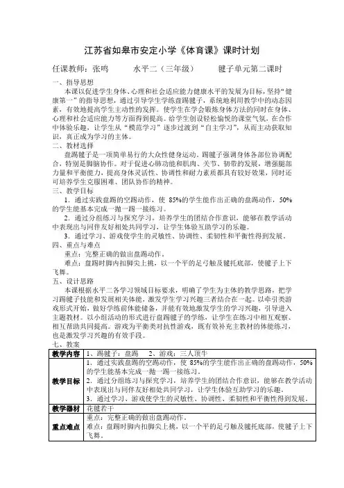 安定小学的踢毽子教案
