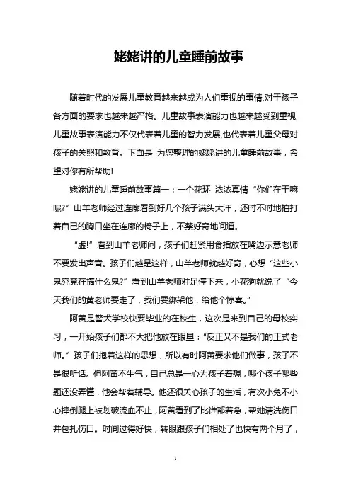 姥姥讲的儿童睡前故事