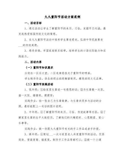 九九重阳节活动方案范例（5篇）