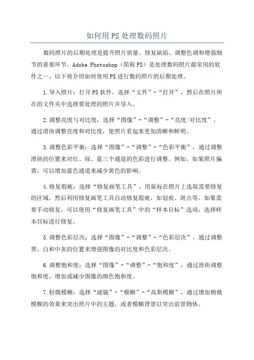 如何用PS处理数码照片