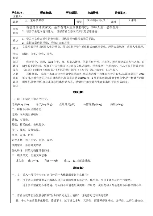 (完整版)5、紫藤萝瀑布导学案(含答案)