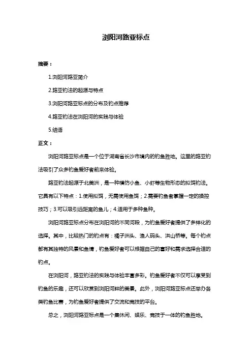 浏阳河路亚标点