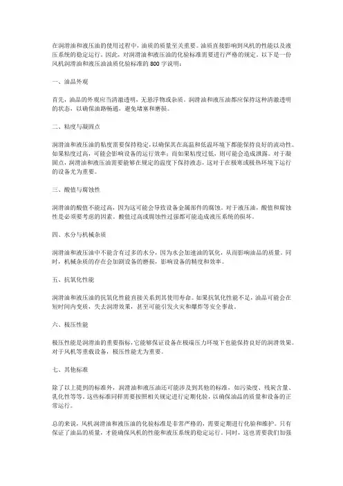 风机润滑油和液压油油质化验标准