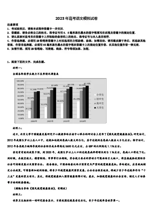 2023届浙江省各地高考语文三模试卷含解析