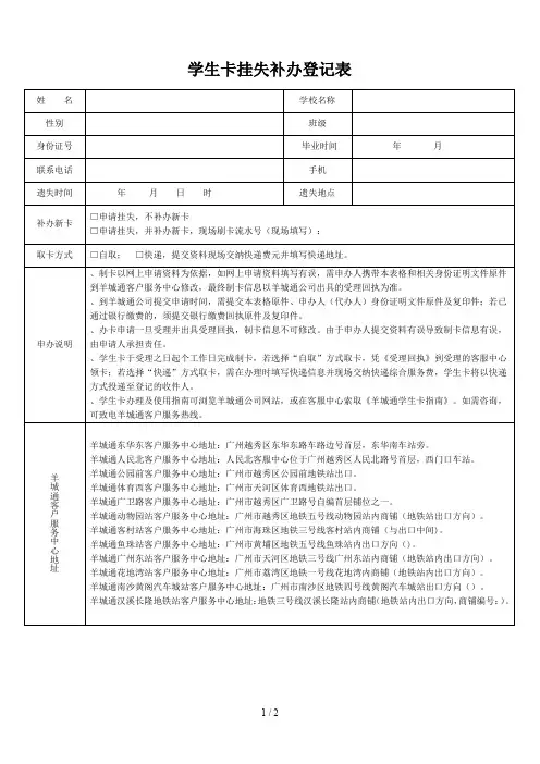 学生卡挂失补办登记表