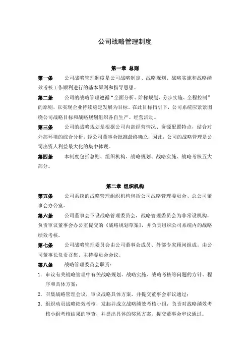 公司战略管理制度