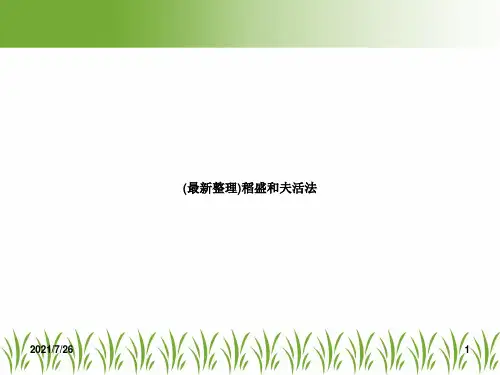 (最新整理)稻盛和夫活法