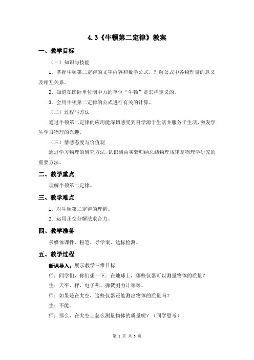《牛顿第二定律》教案
