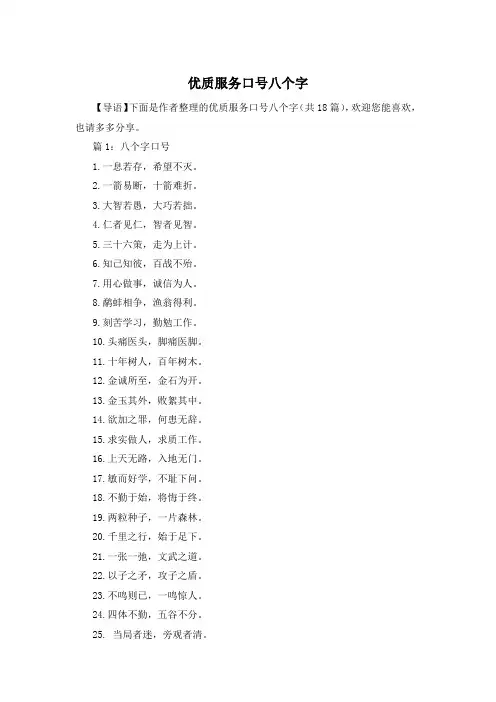 优质服务口号八个字