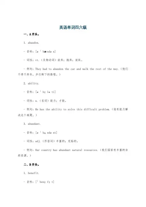 英语单词四六级