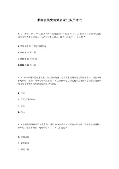 书画发展史流派名家公务员考试