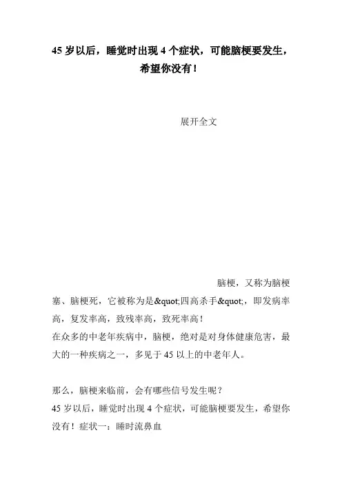 45岁以后,睡觉时出现4个症状,可能脑梗要发生,希望你没有!