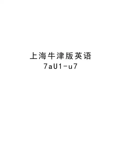 上海牛津版英语7au1u7教程文件