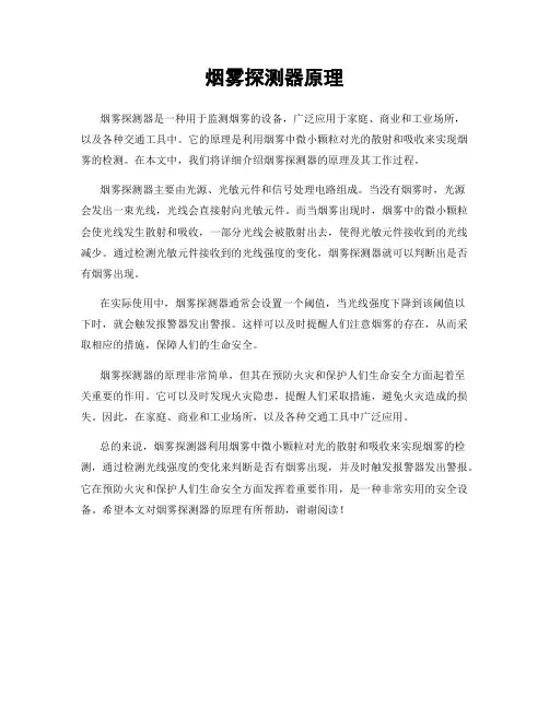 烟雾探测器原理
