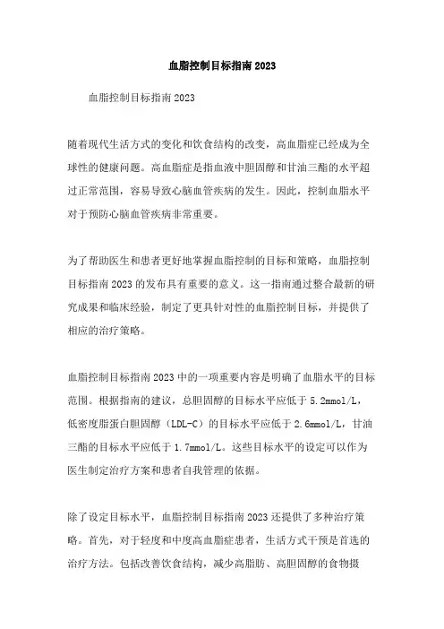血脂控制目标指南2023