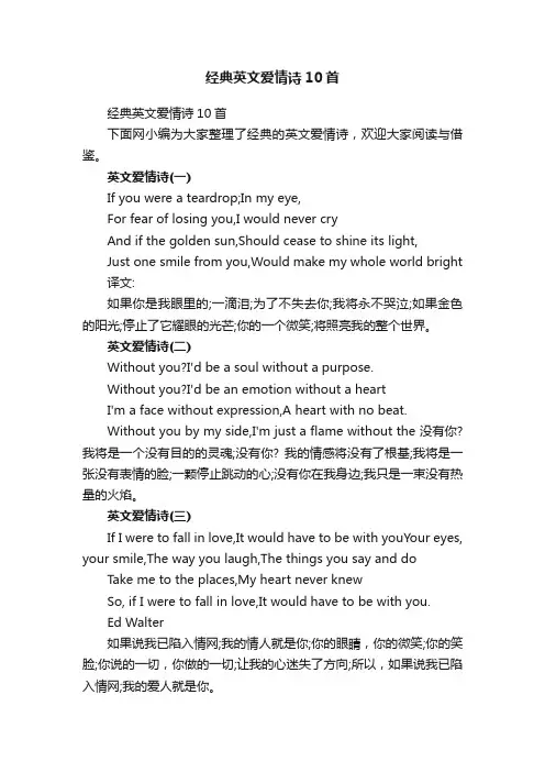 经典英文爱情诗10首