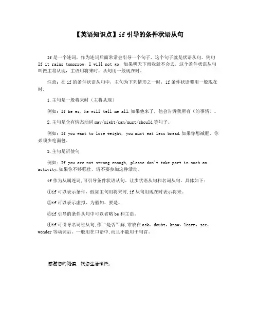 【英语知识点】if引导的条件状语从句