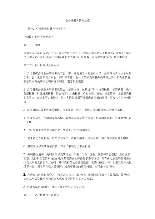 小企业财务管理制度.doc