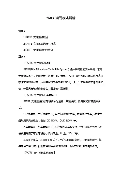 fatfs 读写模式解析