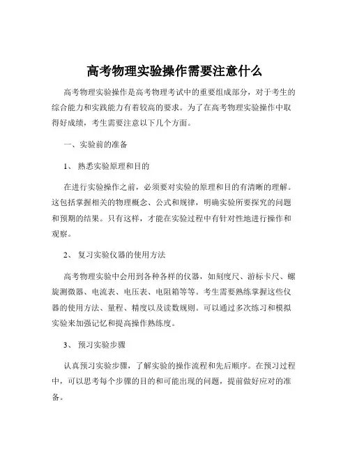 高考物理实验操作需要注意什么