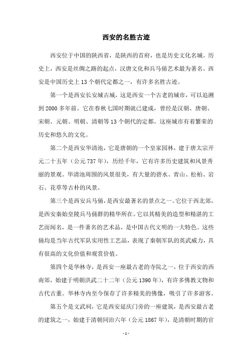 西安的名胜古迹