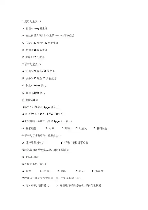 2021年儿科学题库新生儿及新生儿疾病