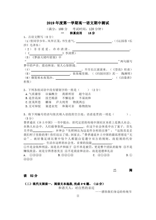 2019年度第一学期高一语文期中测试