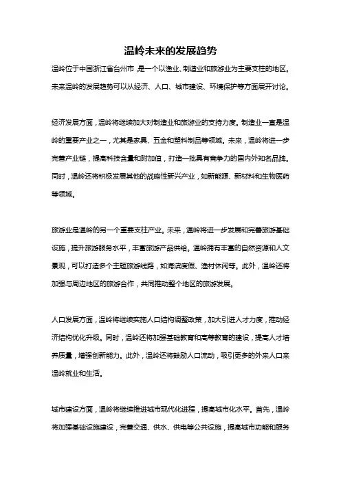 温岭未来的发展趋势