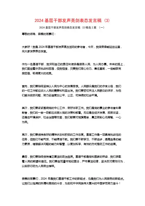 2024基层干部发声亮剑表态发言稿2篇