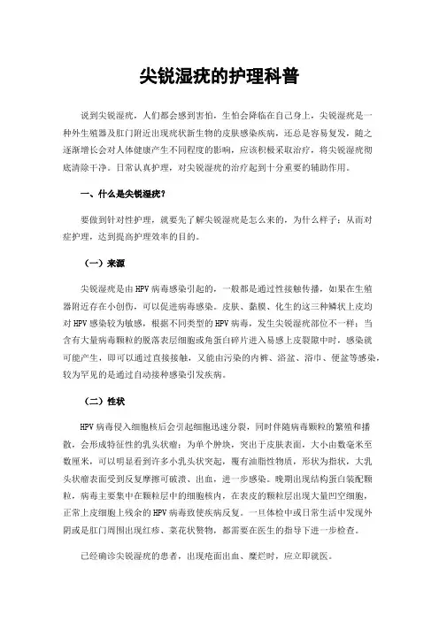 尖锐湿疣的护理科普