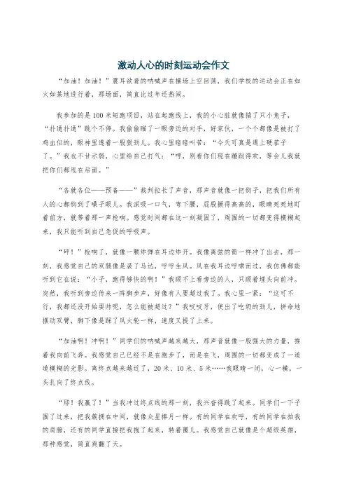 激动人心的时刻运动会作文