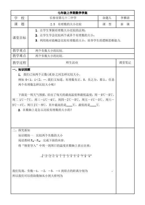 有理数的大小比较2.5