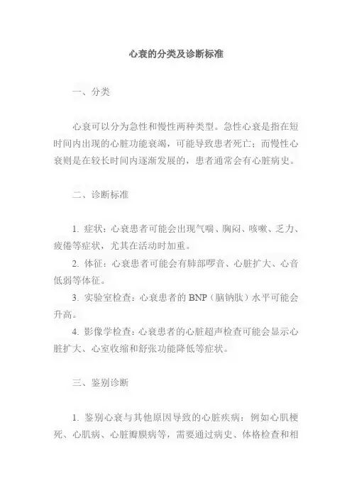 心衰的分类及诊断标准