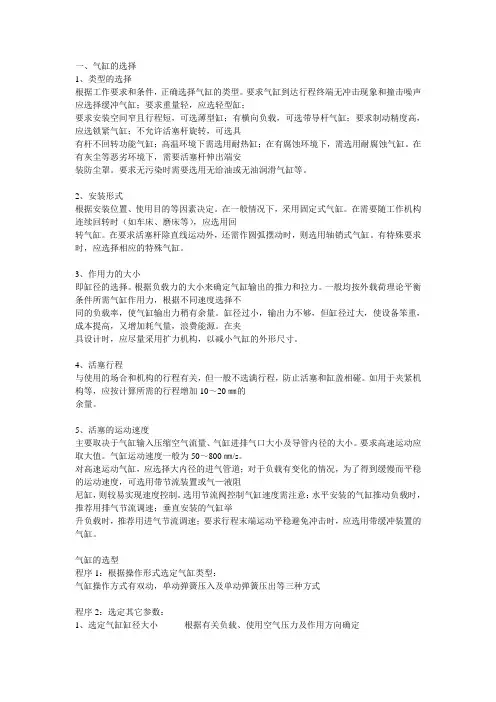 气缸的选择方法(具体实用)