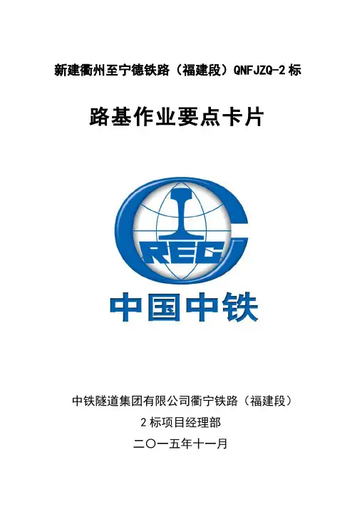 A5路基作业要点卡片090613