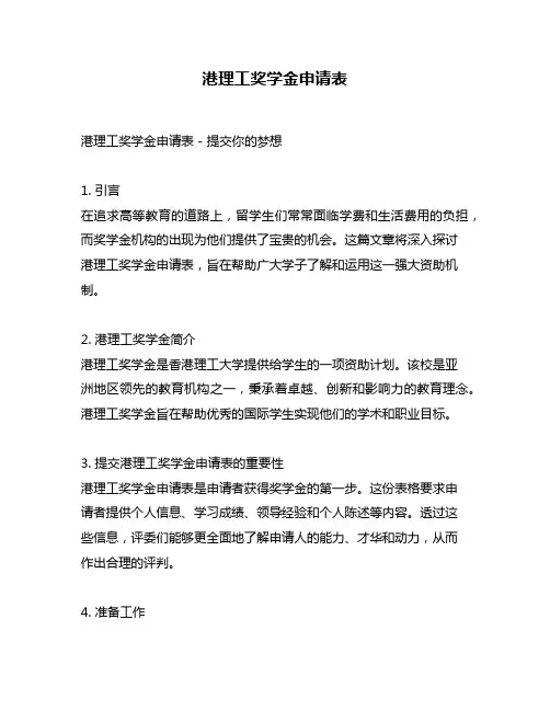 港理工奖学金申请表