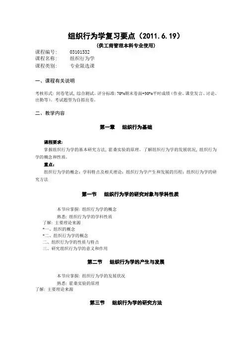 《组织行为学》工商专业复习要点3