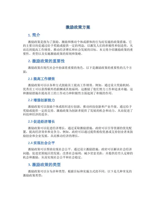 激励政策方案