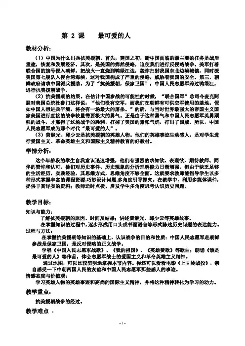 第2课最可爱的人